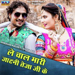 Le Chaal Mhari Jaatni Tejaji Ke