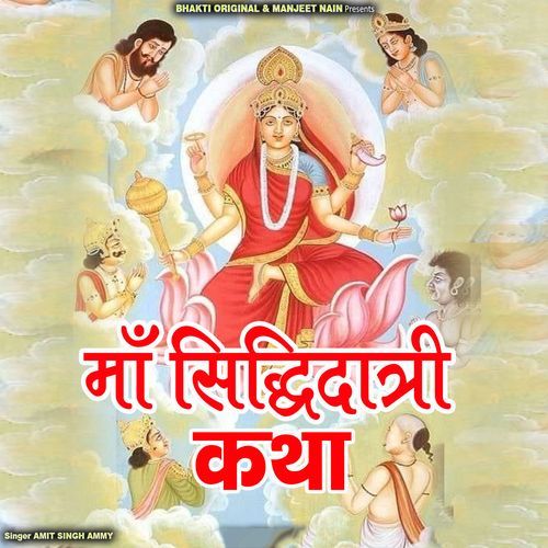 Maa Sidhidatri Katha