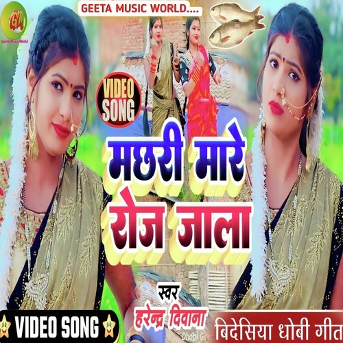 Machhari Mare Roz Jala