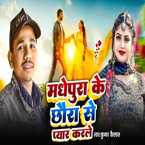 Madhepura Ke Chhora Se Pyar Karle