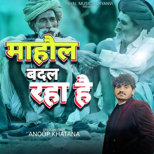 Mahol Badal Raha Hai