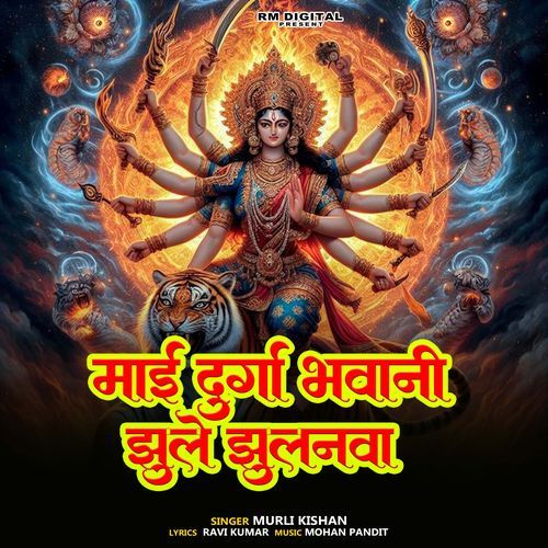 Mai Durga Bhawani Jhule Jhulanwa