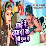 Mai Re Damada Ke Hiti Chuka Ba