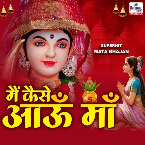 Main Kaise Aaoon Maa