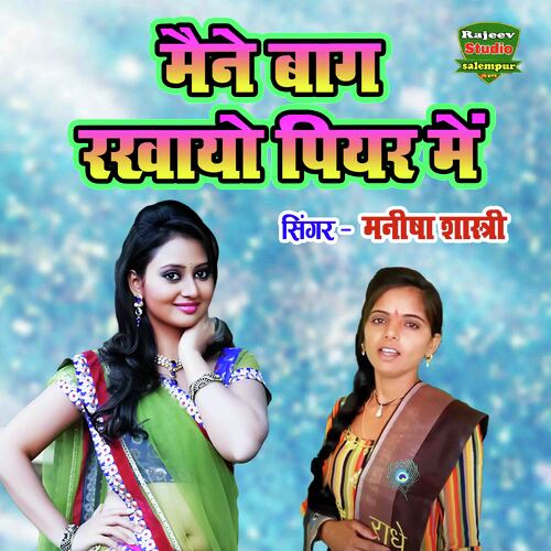 Maine Baag Rakhayo Piyar Mein