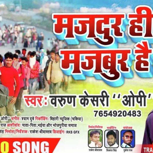 Majdur Hi Majbur Hai