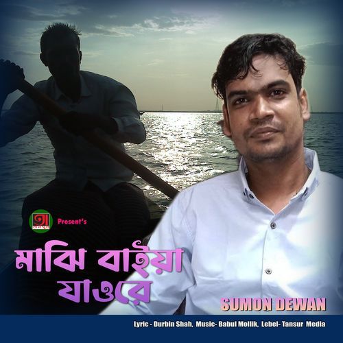 Majhi Baiya Jaou re