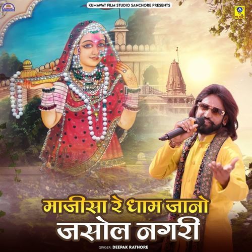 Majisa Re Dham Jano Jasol Nagari