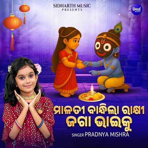 Malati Bandhila Rakhi Jaga Bhaiku