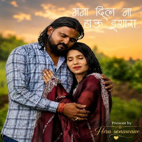 Mana Dil Na Hau Ishara