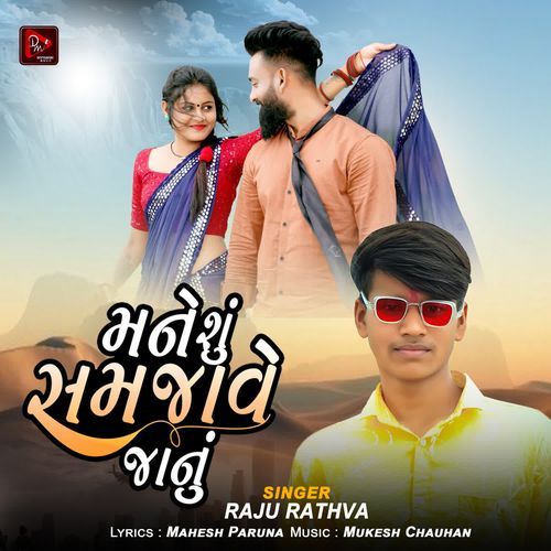 Mane Su Samjave Janu