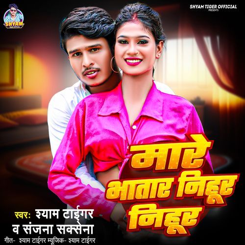 Mare Bhatar Nihur Nihur