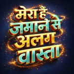 Mera Hai Jamane Se Alag Wasta