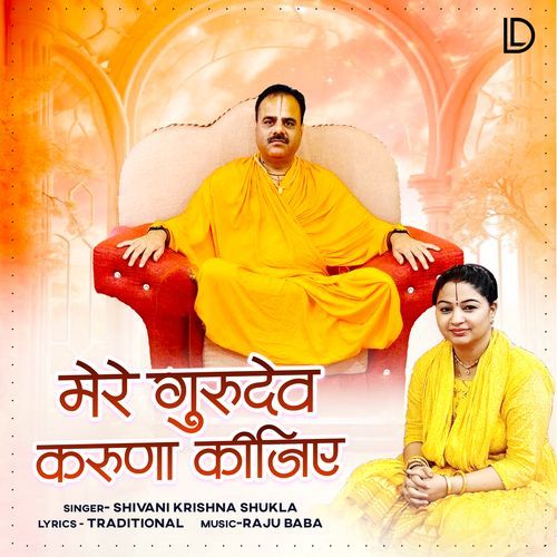 Mere Gurudev Karuna Kijiye