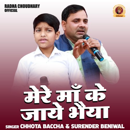 Mere Maa Ke Jaye Bhaiya