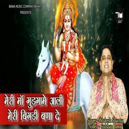 Meri Maa Gudgame Aali Ri