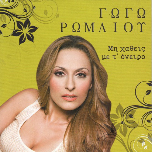 Mi xathis me t&#039; oniro