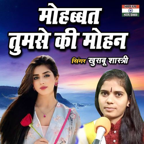Mohbbat Tumse Ki Kanha