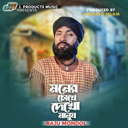 Moner Chokhe Dekho Manush ©JPB