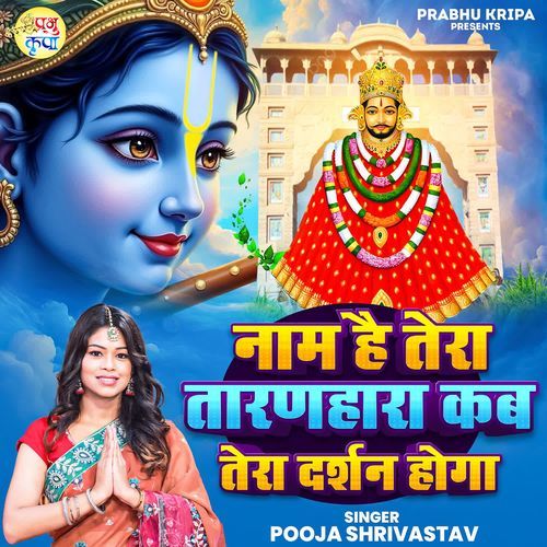 Naam Hai Tera Taranhara Kab Tera Darshan Hoga