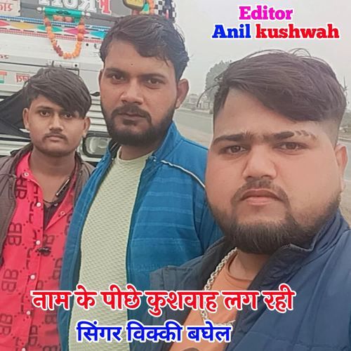 Nam Ke Peechhe Kushwah Lag Rahi