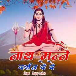 Nath Manne Darshan De De