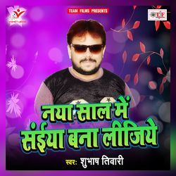 Naya Saal Me Saiya Bana Lijiye