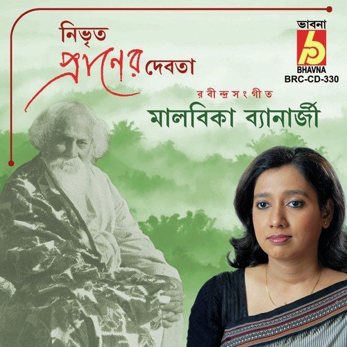 Malabika Banerjee, Rano Guhathakurata