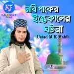 Nobi Paker Intekaler Ghotona