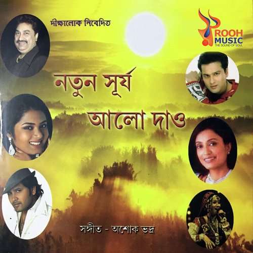 Notun Surjyo Alo Dao_poster_image