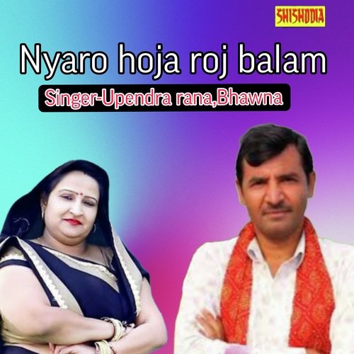 Nyaro hoja roj balam