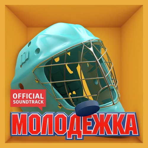 Бабочка Lyrics - OST "Молодежка - 2. Новый Сезон" - Only On JioSaavn