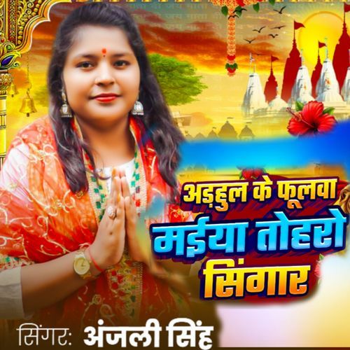 Odhaul Ke Phulwa Maiya Toharo Singaar