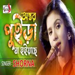 Ontor Puira Gha Hoiyase