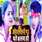 Othalaliye Pa Mare Balam Ho (Bhojpuri Song)
