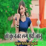 तो कू नजर लगे मेरी जानू