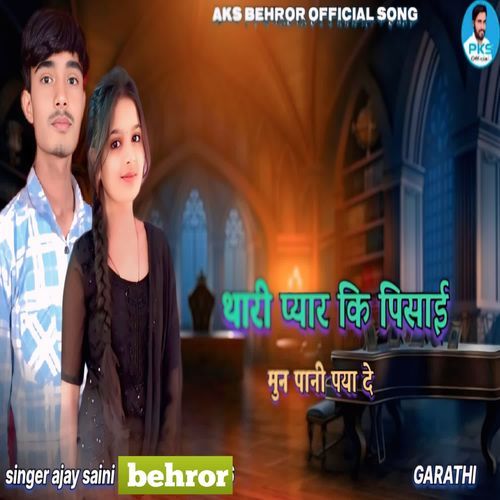 थारी प्यार कि पिसाई मुन पानी पया दे