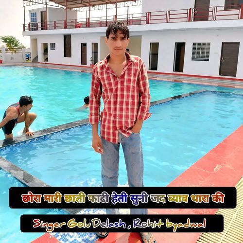 छोरा मारी छाती फाटी हेती सुनी जद ब्याव तारा की