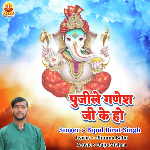 PUJILE GANESH JI KE HO