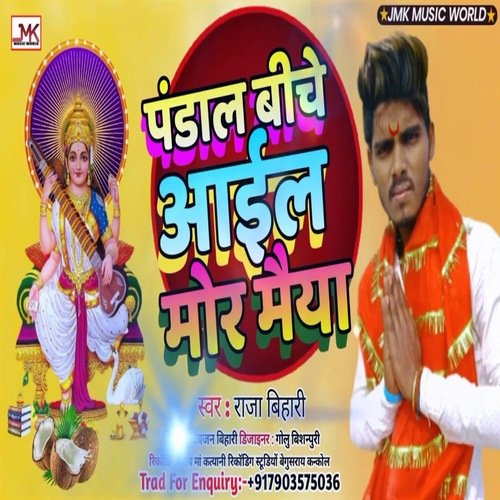 Pandal Biche Aail Mor Maiya