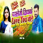 Parlegi Khiyake Love You Bole