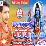 Patnar Banali Bhola Ji