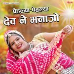 Pelya Pelya Dev Ne Manajo