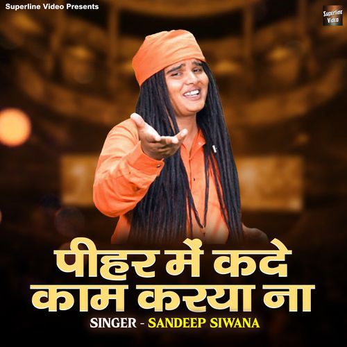 Pihar Mein Kade Kaam Karya Na
