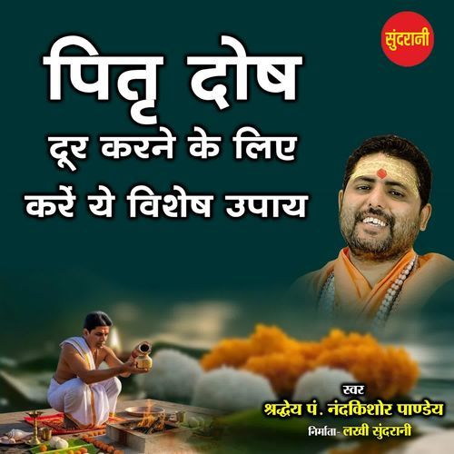 Pitra Dosh Door Karane Ke Liye Karen Ye Vishesh Upa