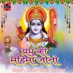 Prabhu Ki Mahima Jano