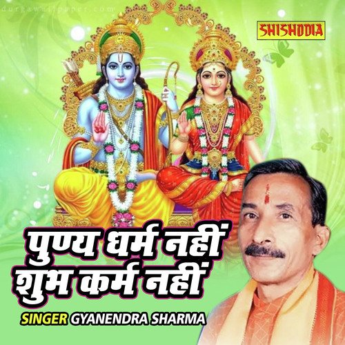 Punye Dharm Nahi Subh Karm Nahi