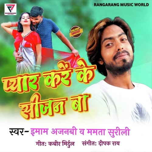 Pyar Kare Ke Season Ba (Bhojpuri)