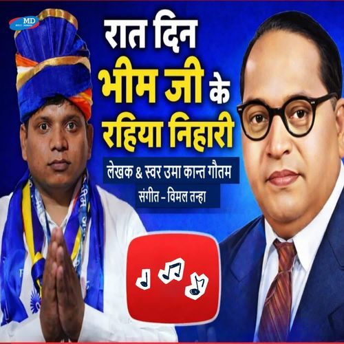 Raat din Bhim ji ke Rahiya Nihari