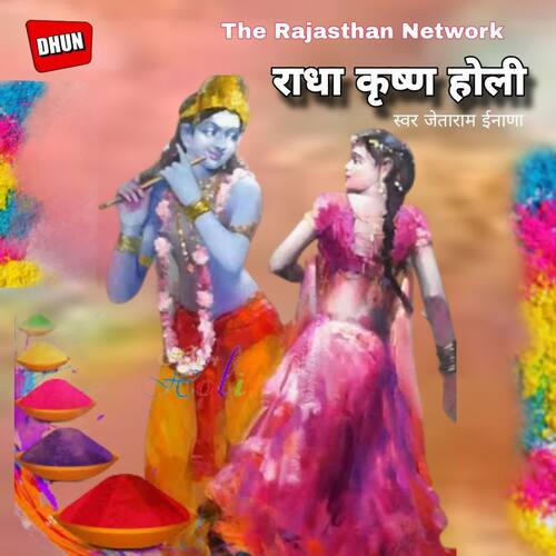 Radha Krishna Holi Pt1